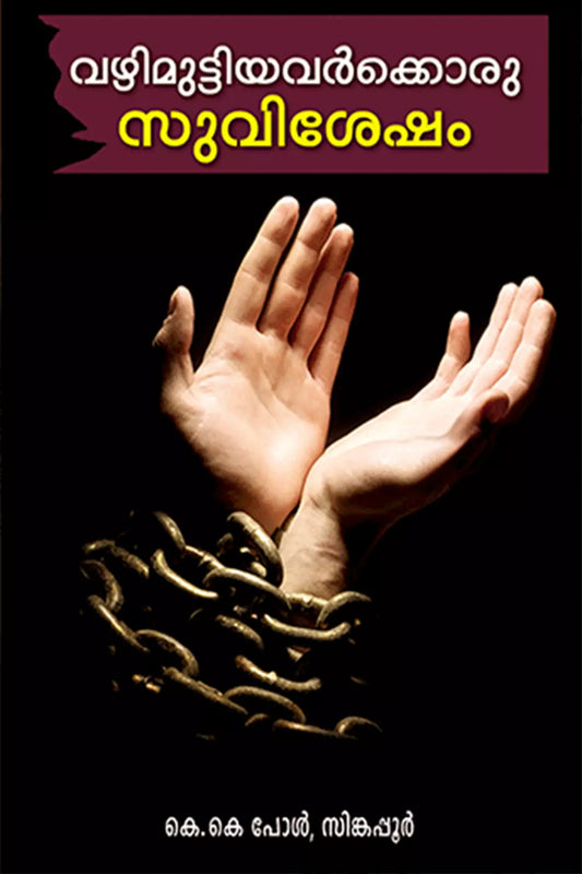 Vazhimuttiyavarkkoru Suvishesham