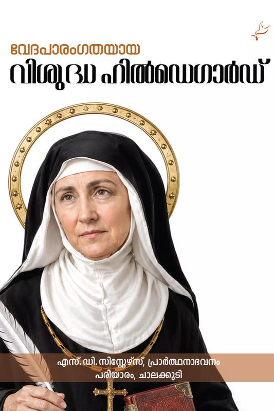 Vedhapaarangathayaaya Vishudha Hildegard