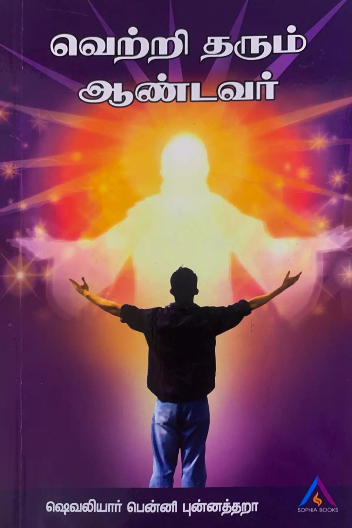 Vetry Tharum Aandavar