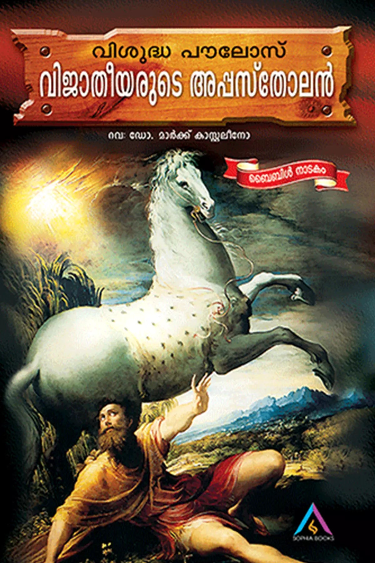 Vijaatheeyarude Appastholan