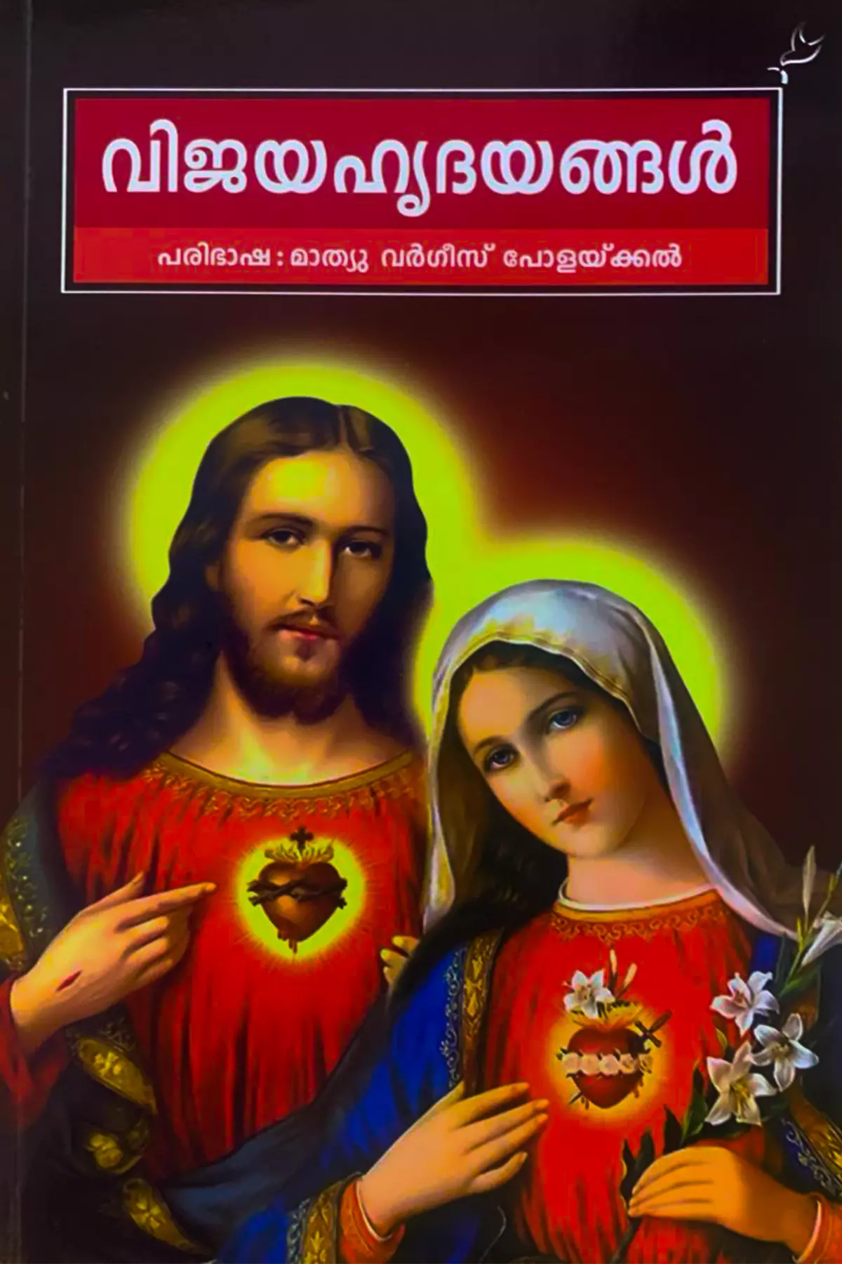 Vijaya Hrudayangal