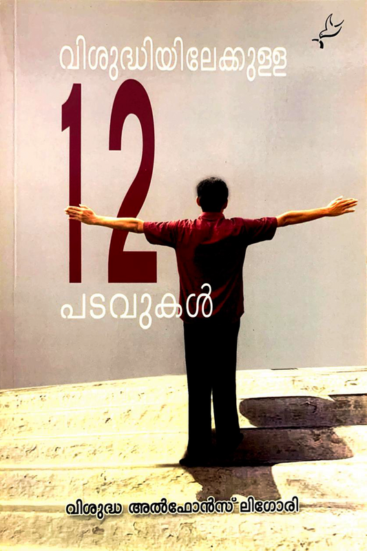 Vishudhiyilekkulla 12 Padavukal