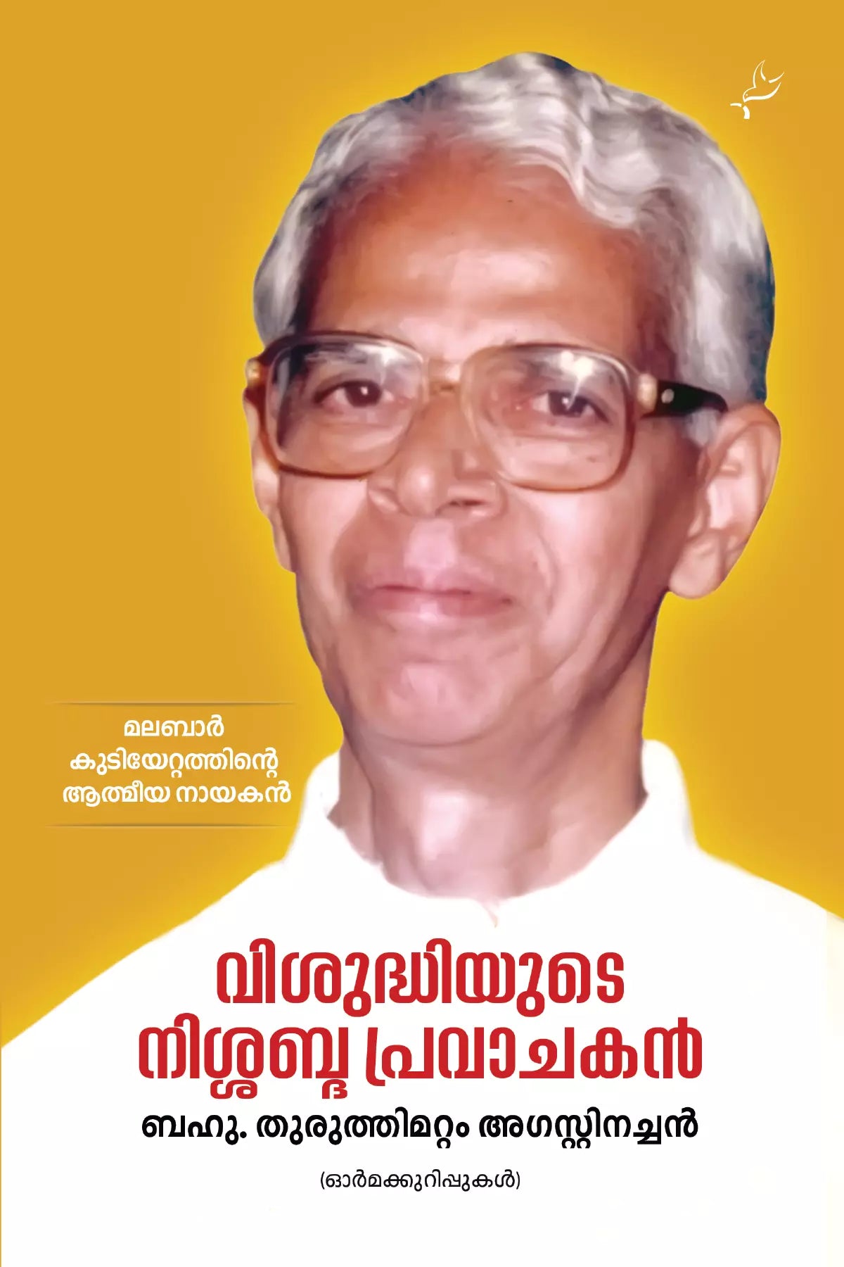 Visudhiyude Nisabdapravachakan
