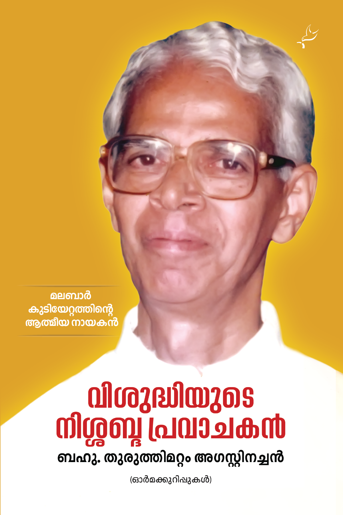Visudhiyude Nisabdapravachakan