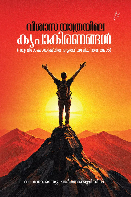 Vishwaasa Yaathrayile Kripakiranangal