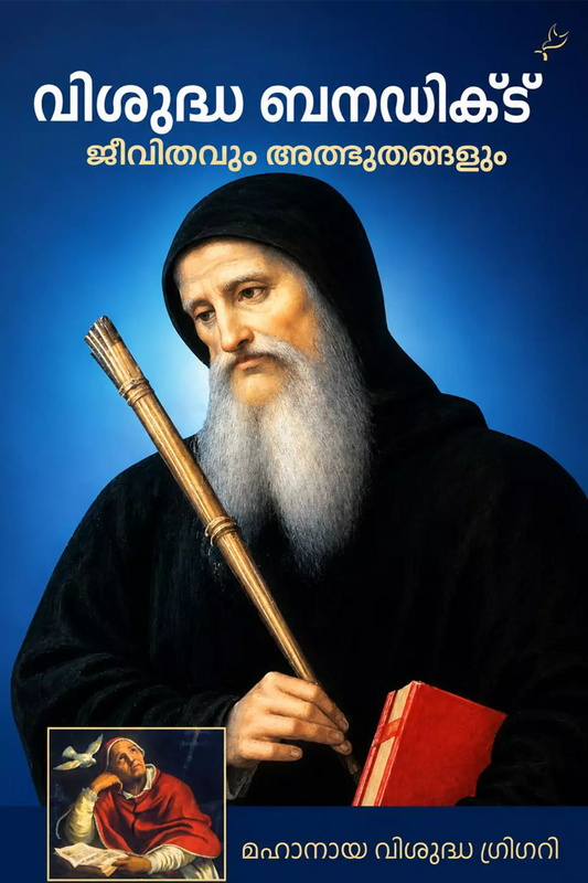 Visudha Benedict- Jeevithavum Athbuthangalum