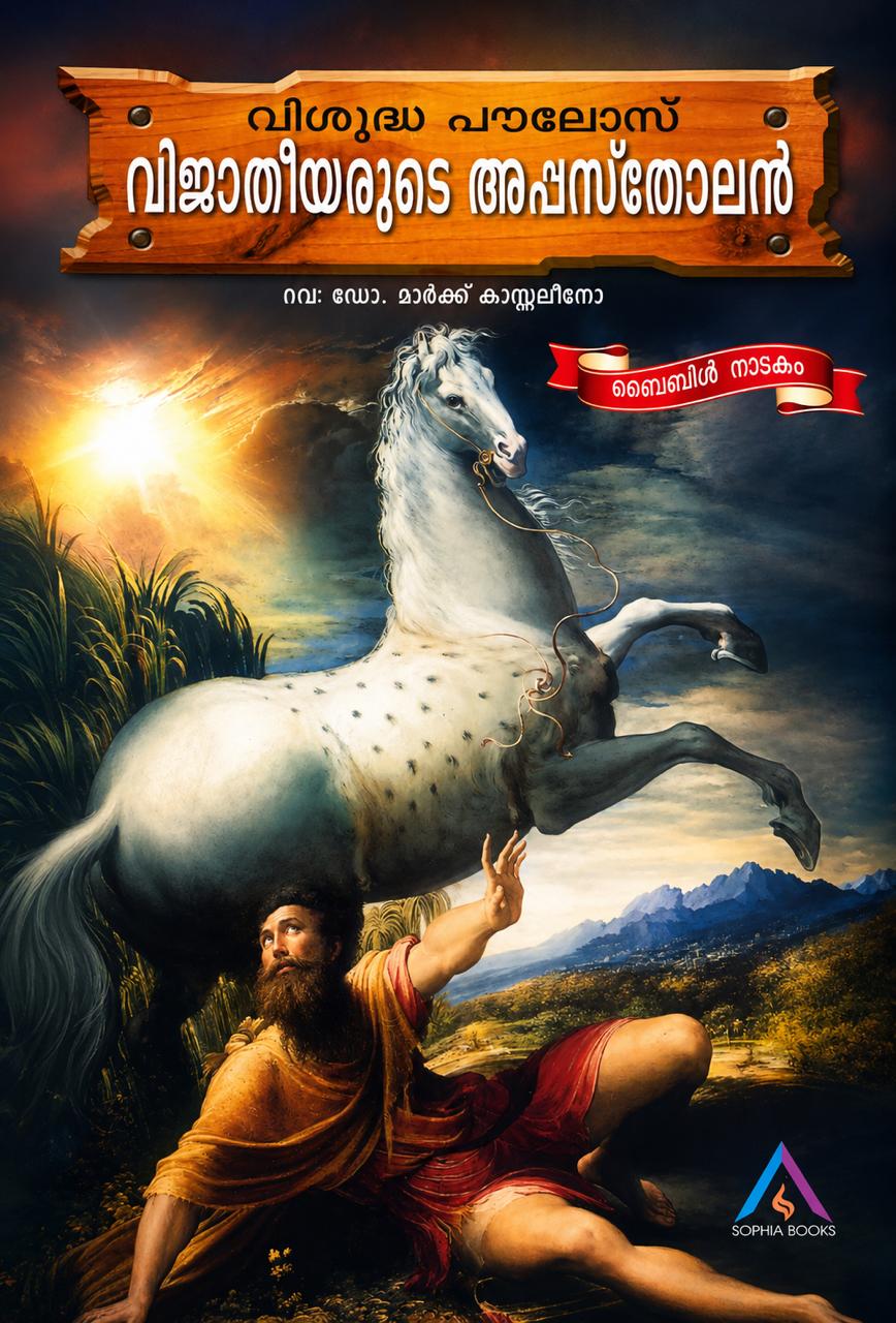 Visudha Poulose - Vijathiyarude Appostholan