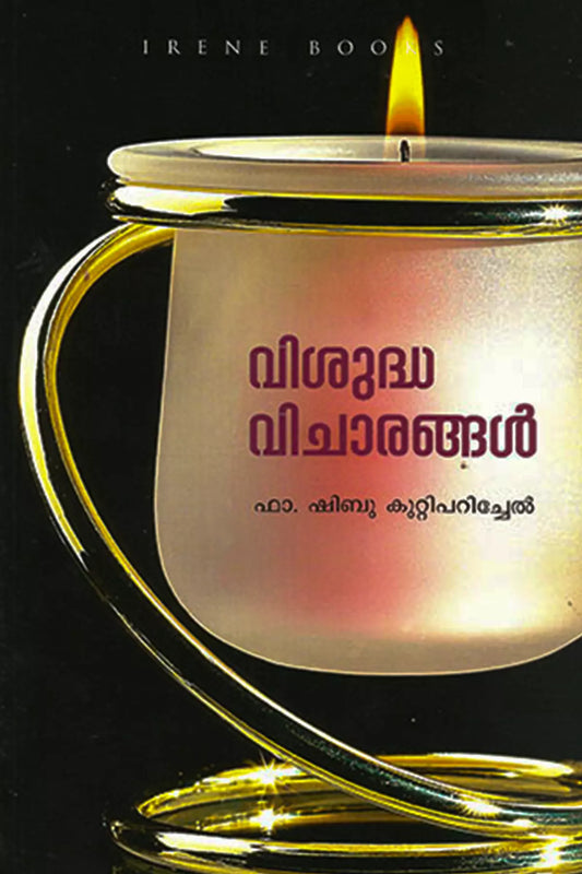 Visudha Vicharangal