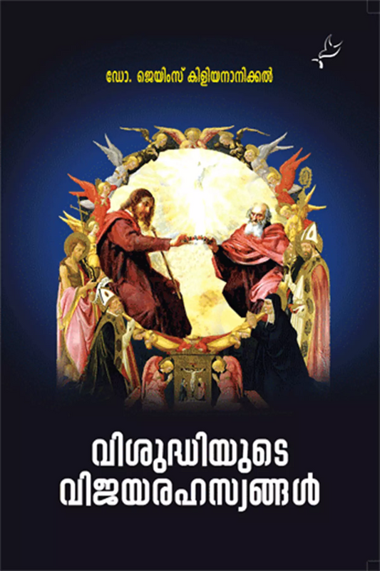 Visudhiyude Vijayarahasyangal