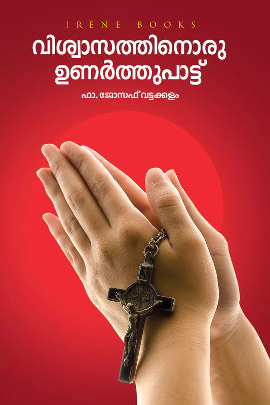 Viswasathinoru Unarthupatt