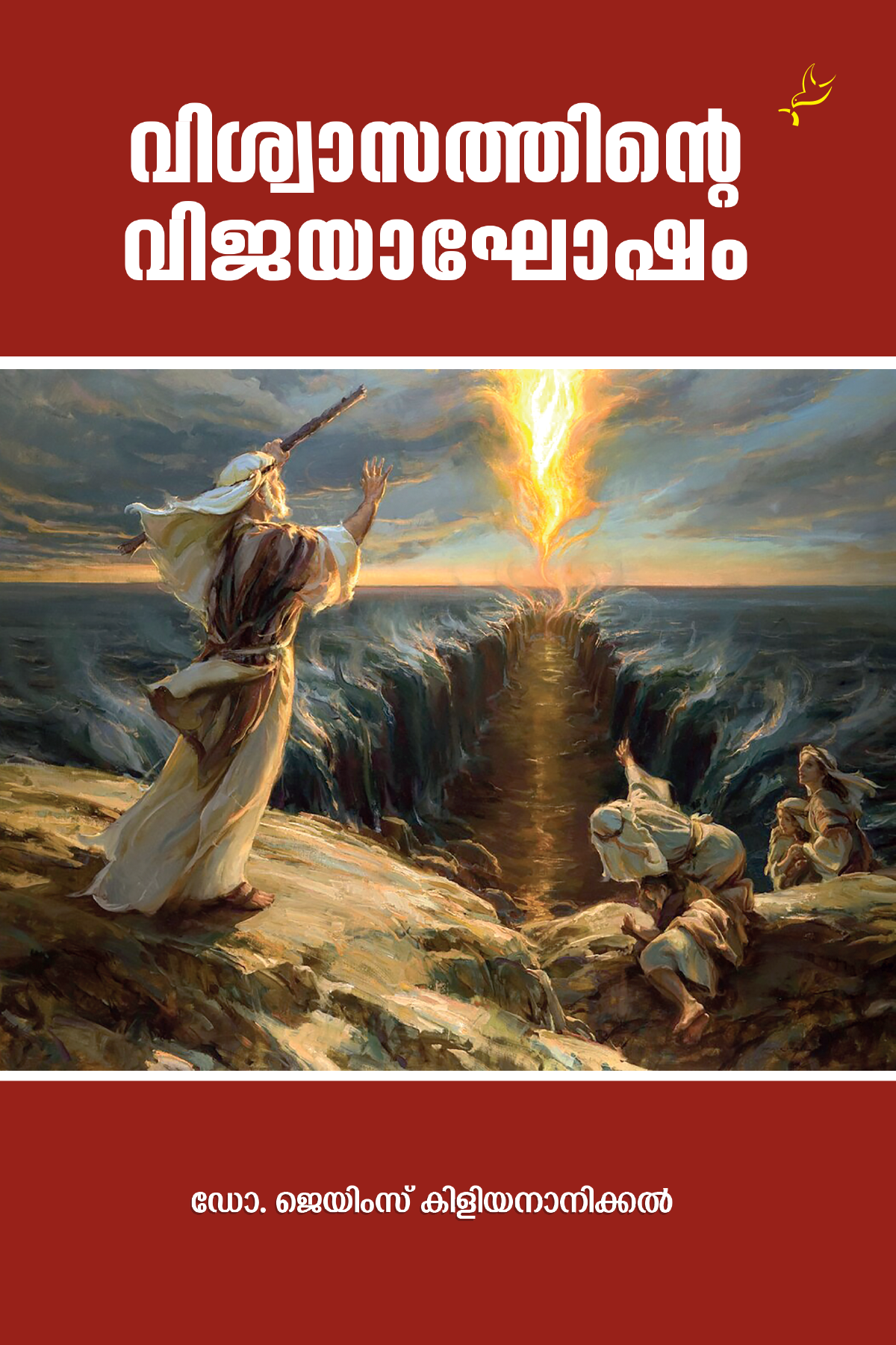 Viswasathinte Vijayaghosham