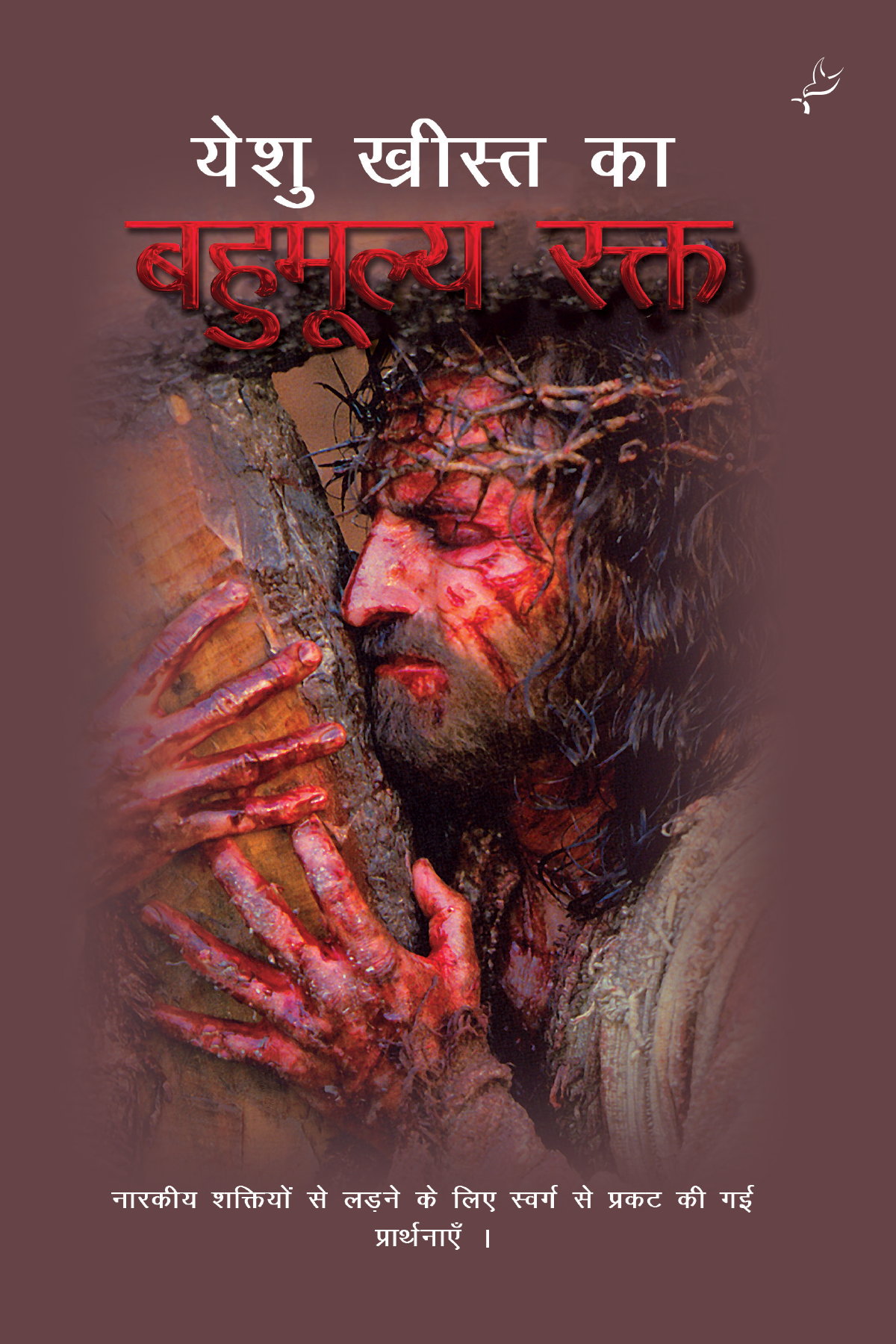 Yeshukrist Ka Bahumulya Rakth