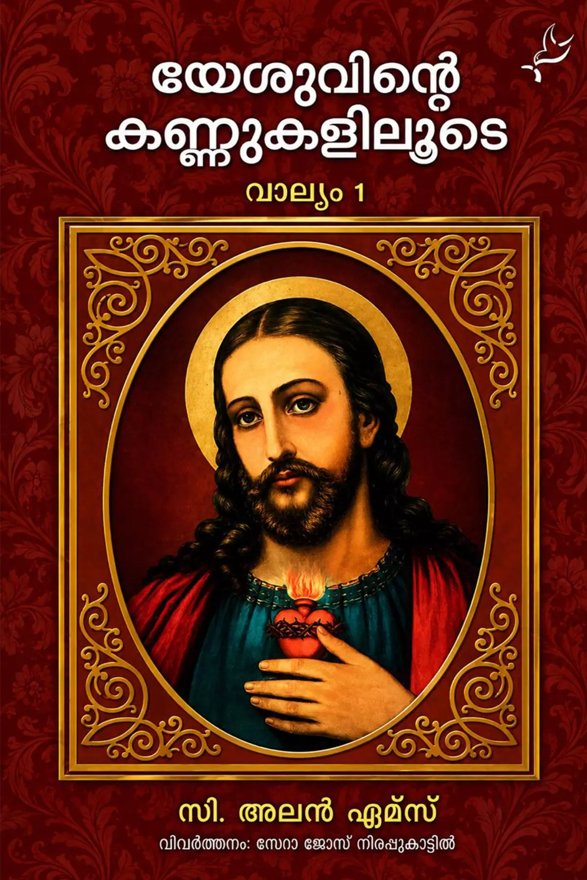 Yesuvinte Kannukaliloode Vol 1