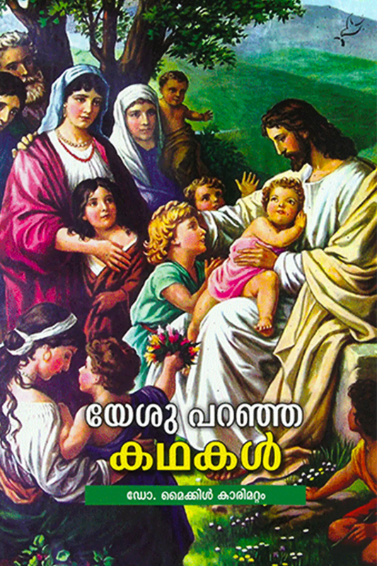 Yesu Paranja Kadhakal
