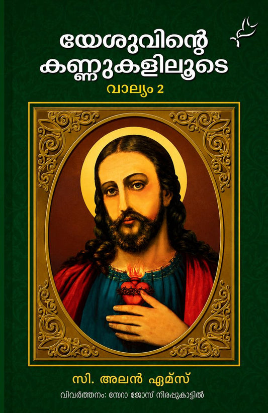 Yesuvinte Kannukaliloode Vol 2