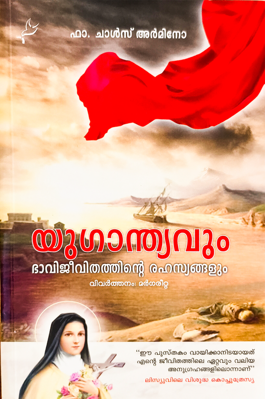Yugandhyavum Bhaavijeevithathinte Rahasyangalum