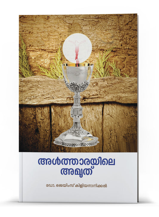 altharayile amrutrh