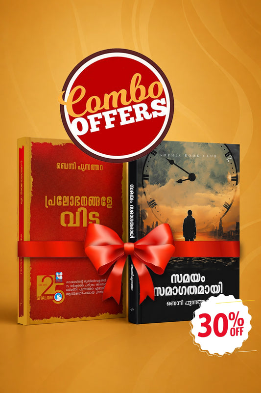 Pralobhanangale Vida + Samayam Samagathamayi - Combo Offer