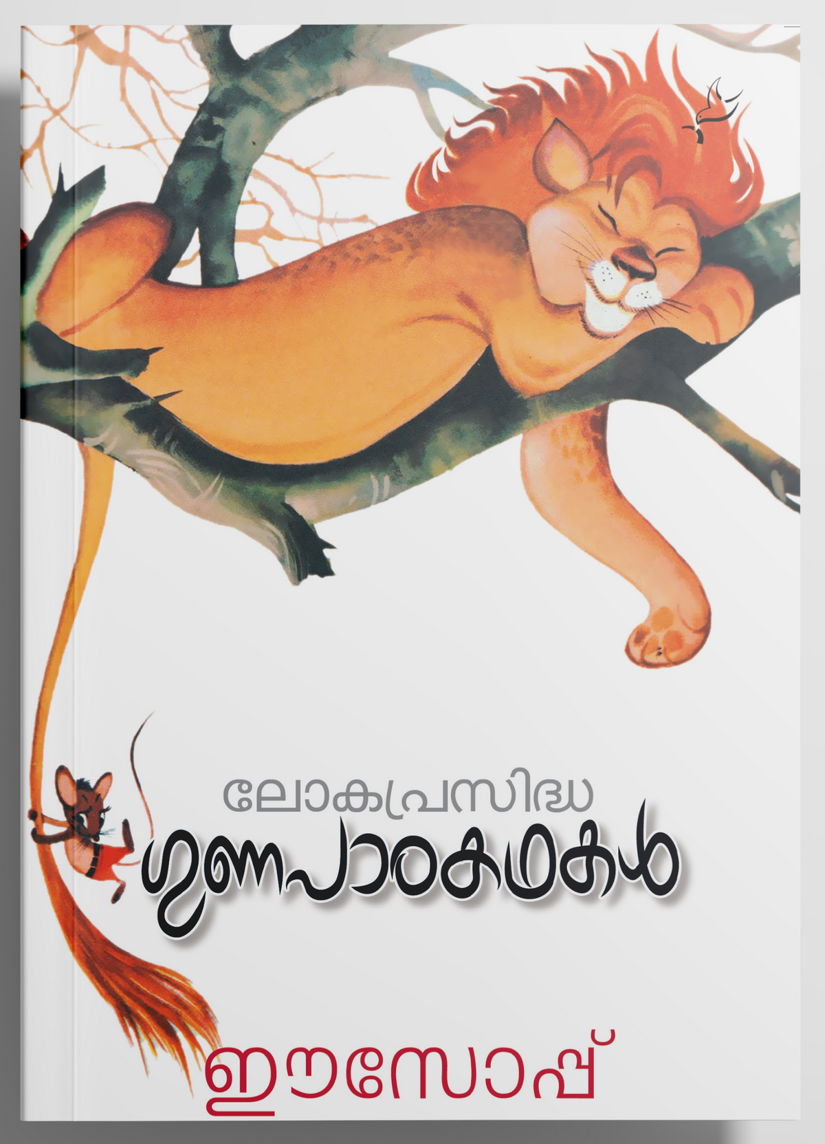 lokhaprasidha gunapadangal