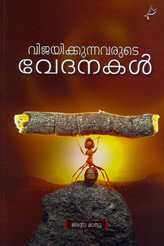 Vijayikkunnavarude Vedhanakal
