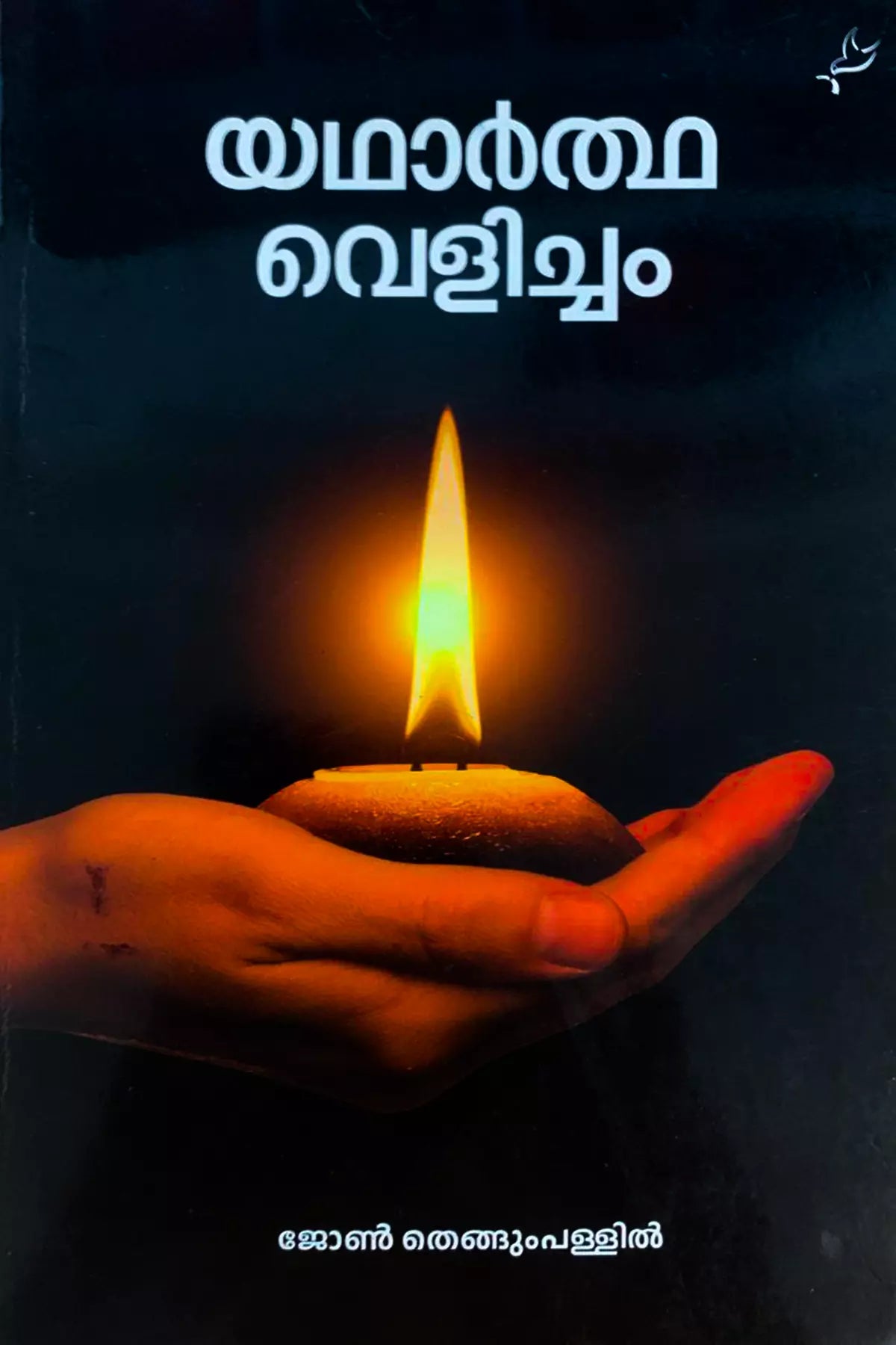 Yadhartha Velicham