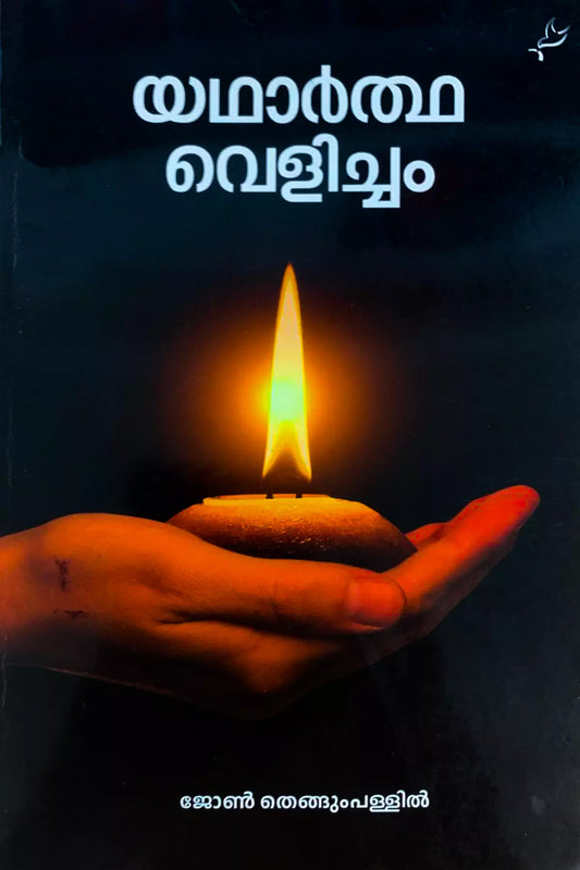 Yadhartha Velicham