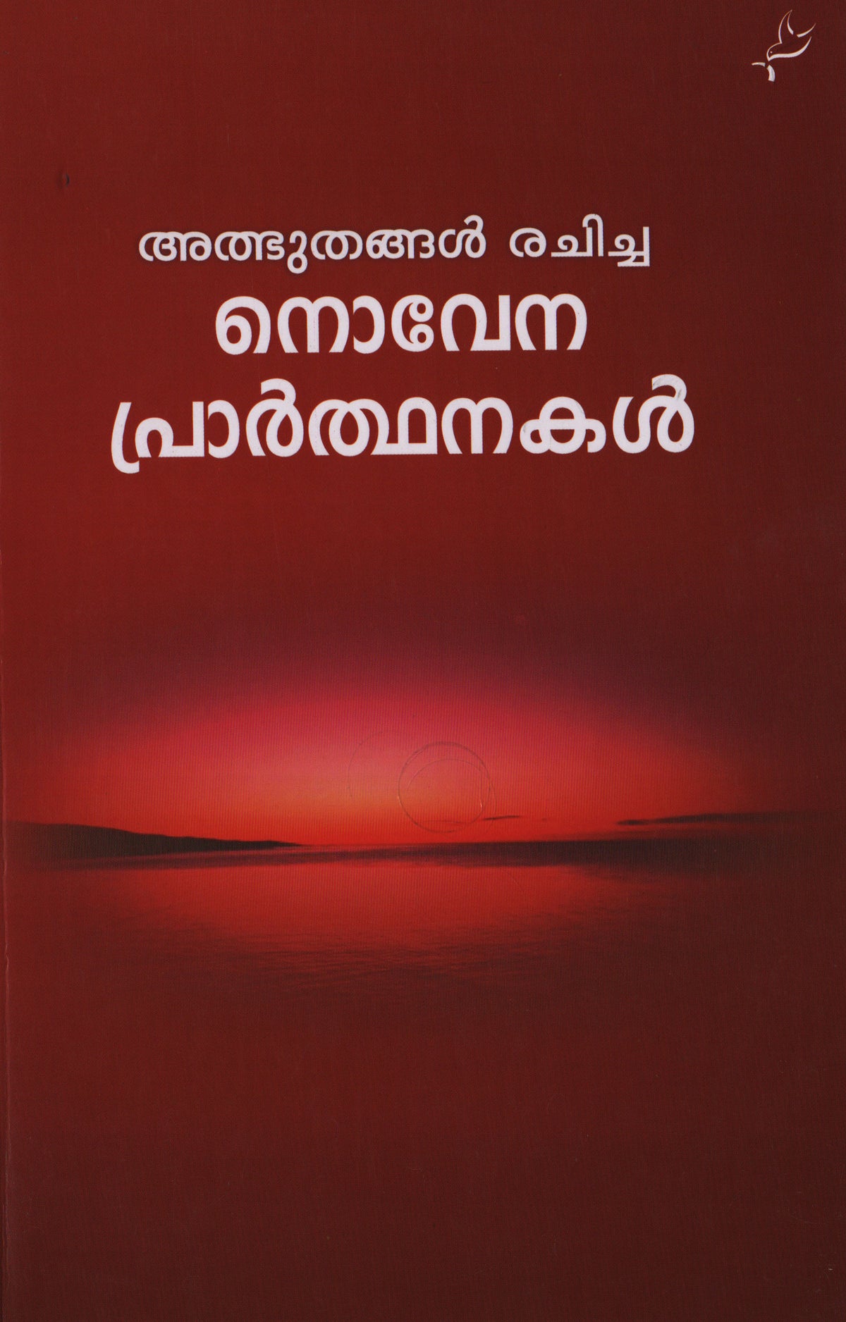 ATHBHUTHANGAL RACHICHA NOVENA PRARTHANAKAL - sophiabuy