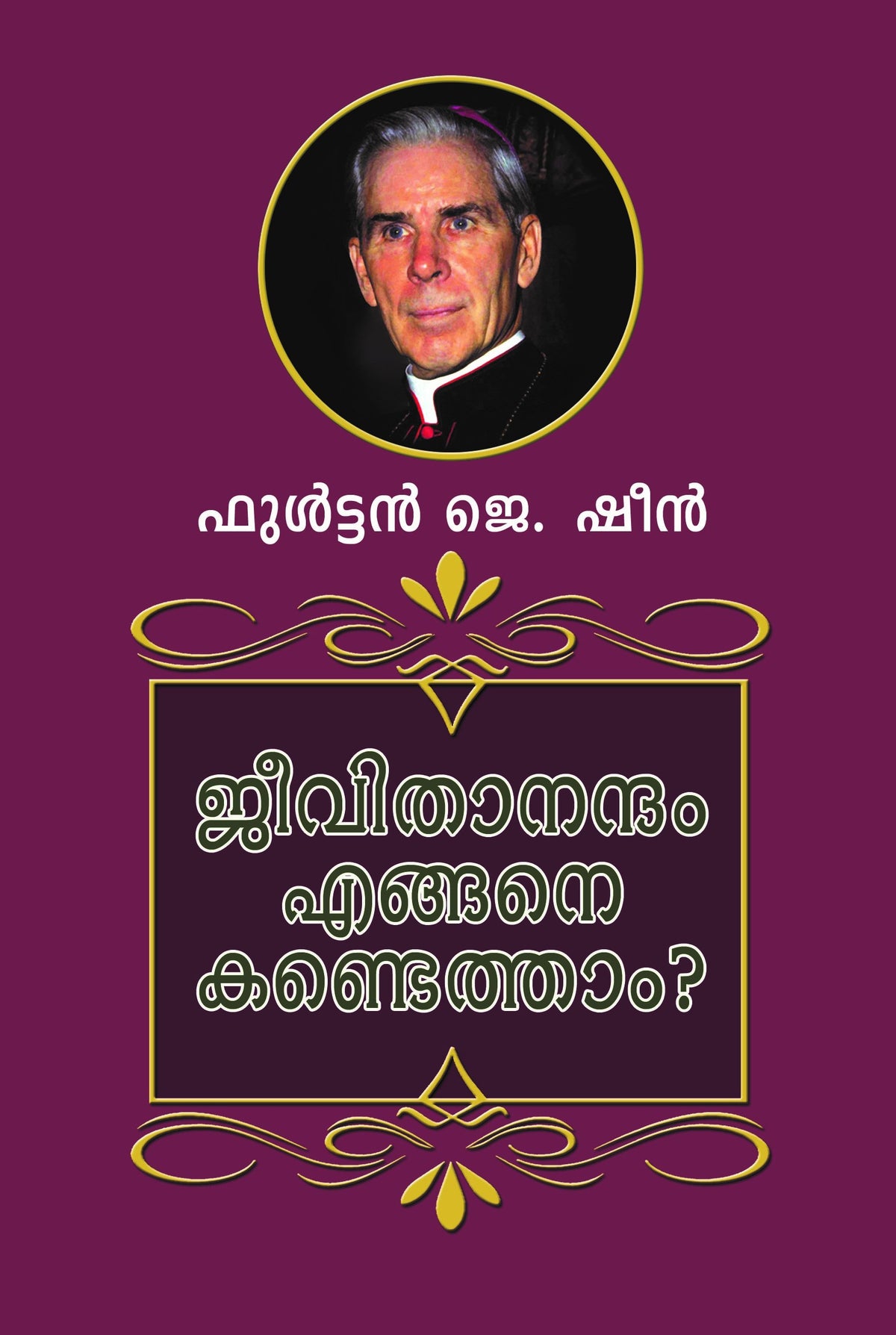 Jeevithanatham Engane Kandetham