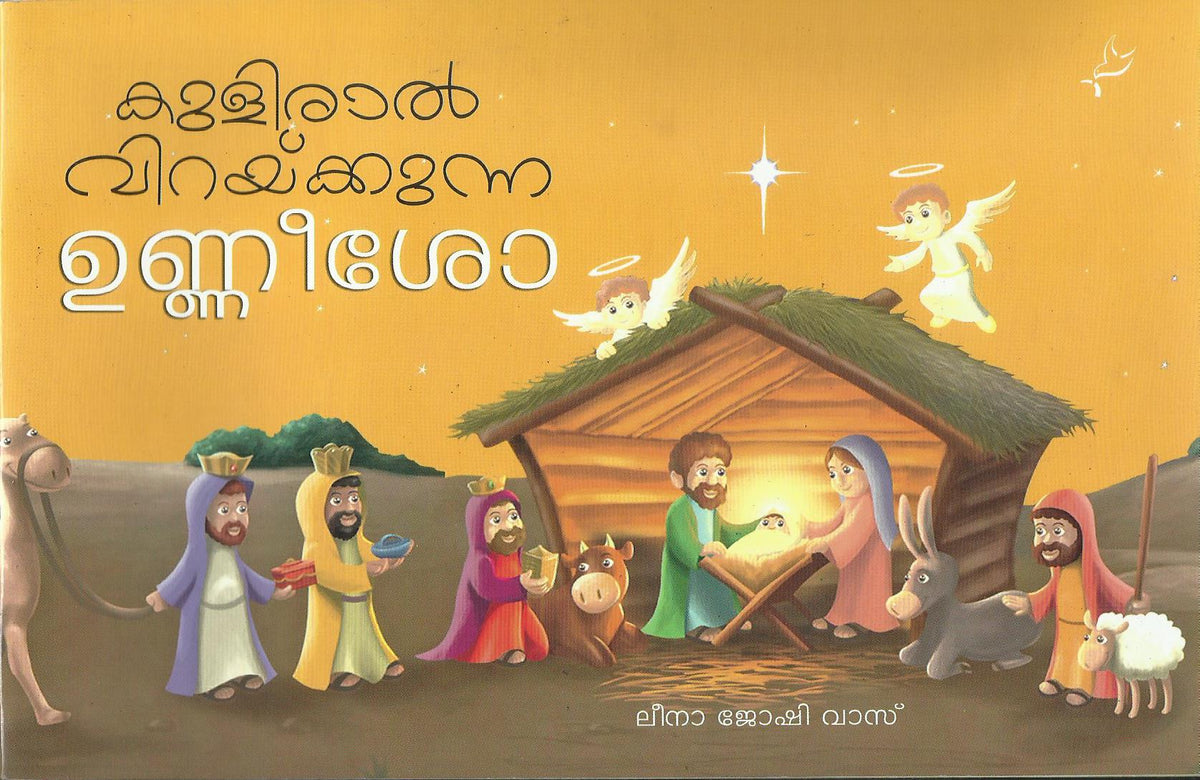 Kuliral Virakkunna Unnesho 