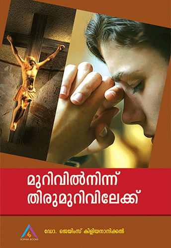 Murivilninnu Thirumurivilekku