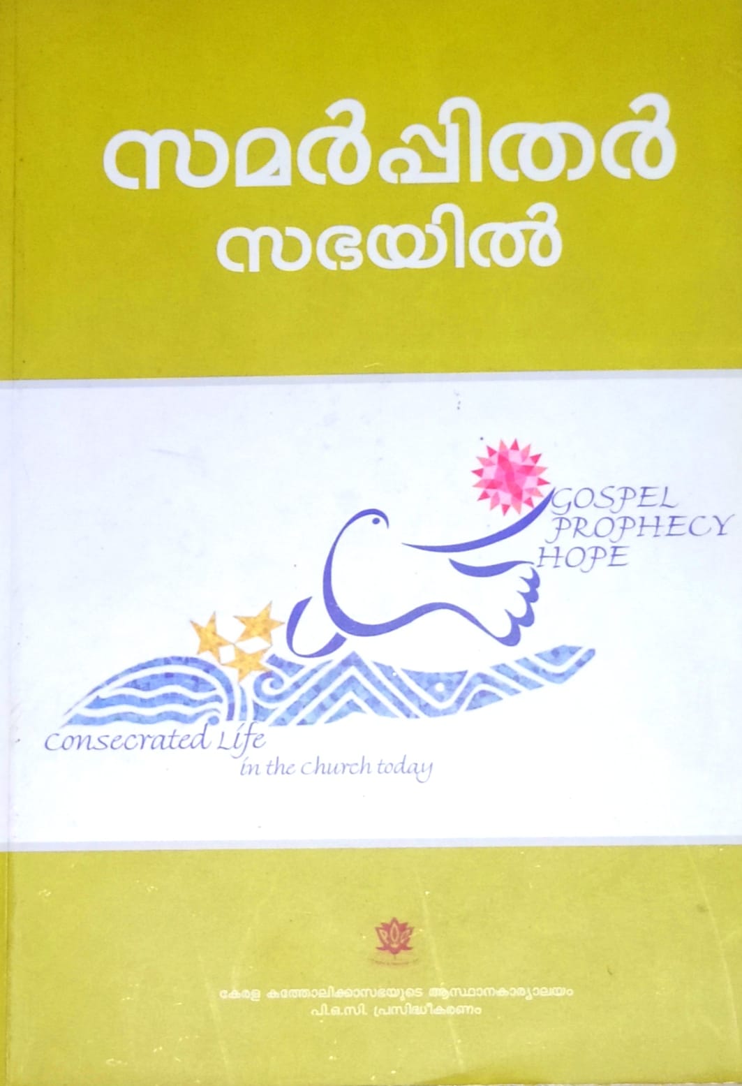Samarppithar Sabhayil