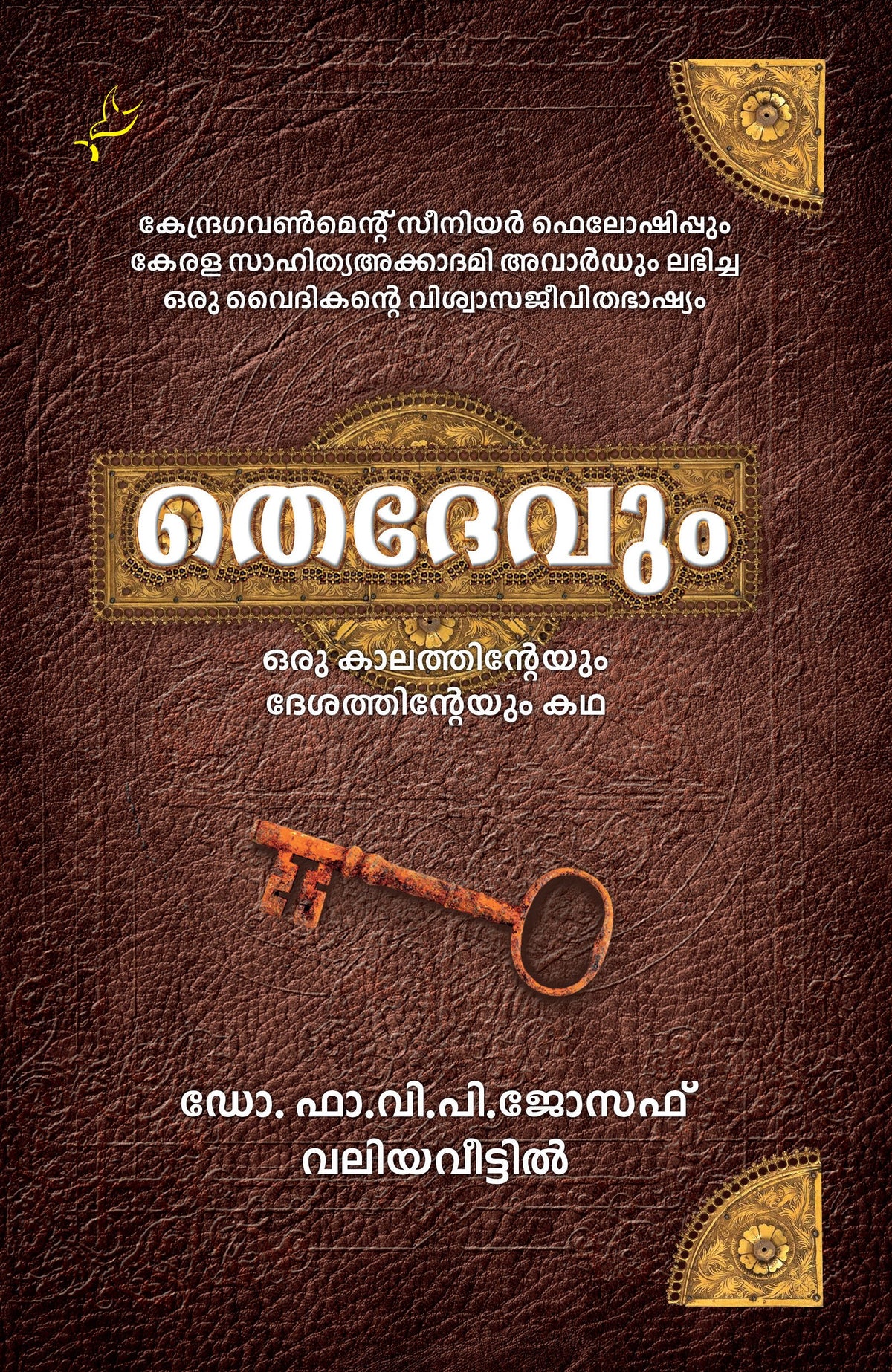 Thedevum