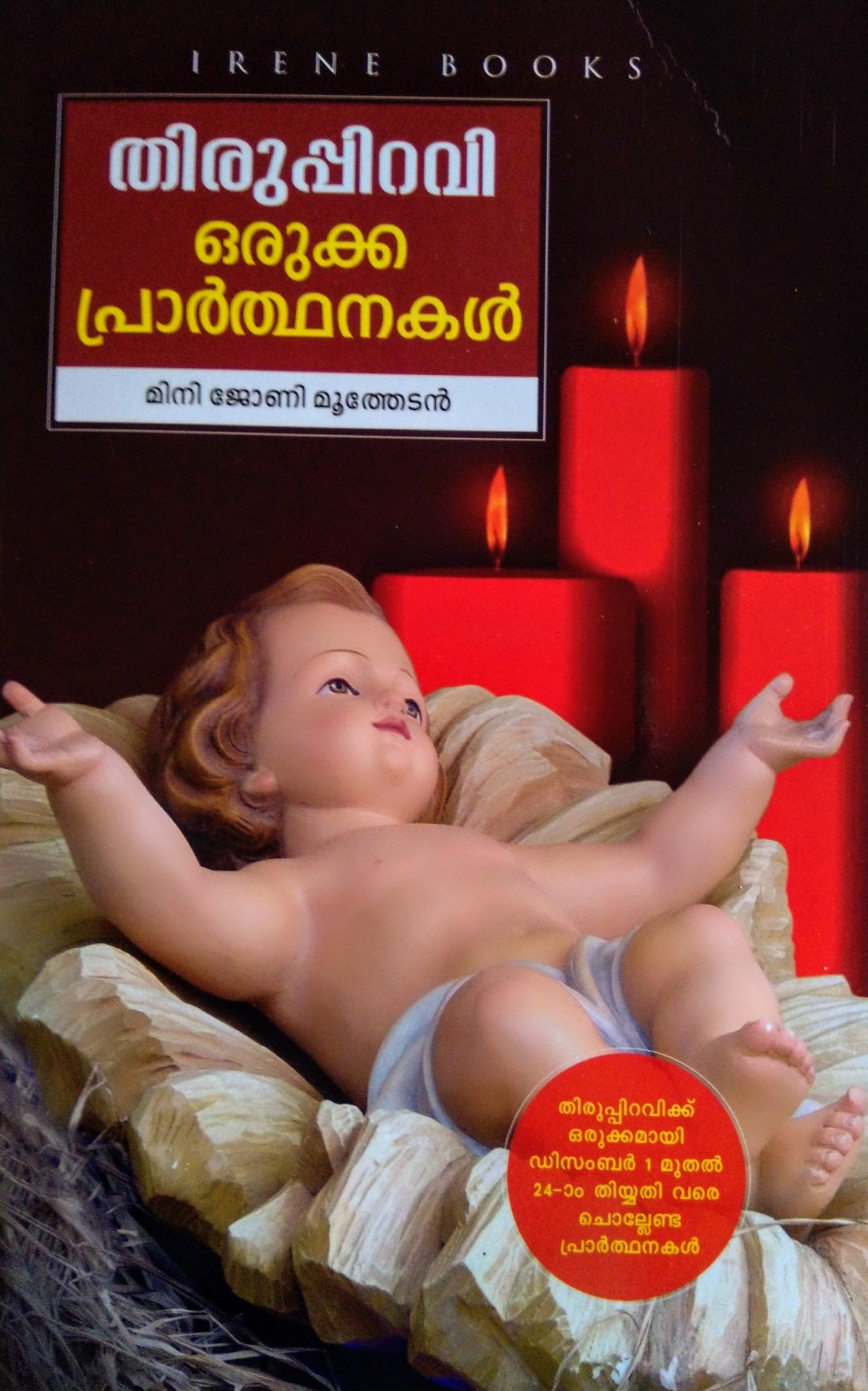 Thiruppiravi Orukka Prarthanakal 